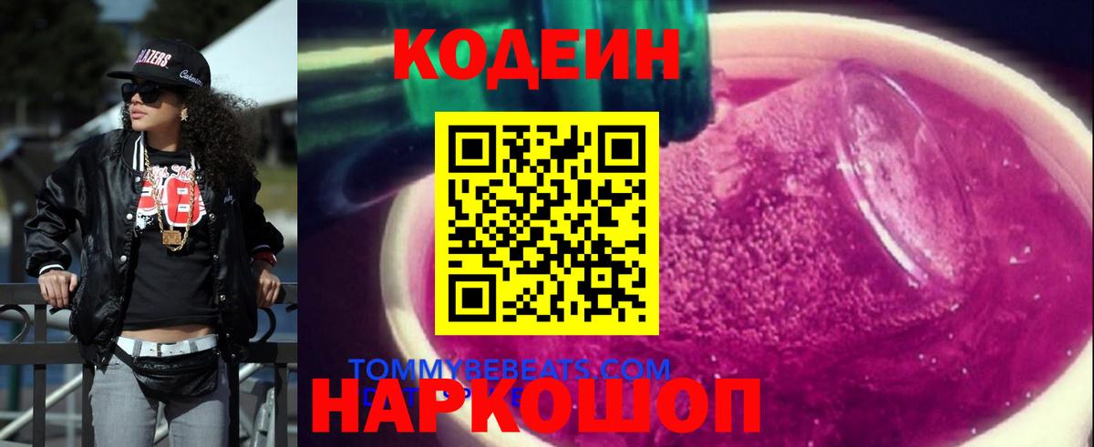 Всеволожск  Кодеин напиток Lean (лин)  Кодеиновый сироп Lean Purple Drank  Вход с VPN 