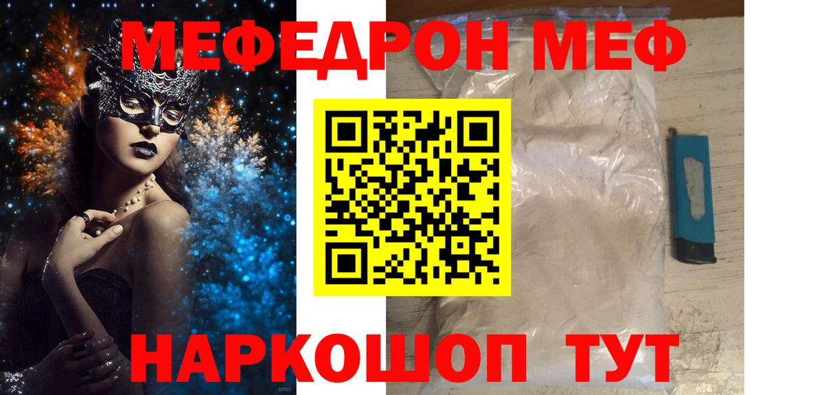 Мефедрон кристаллы  МЯУ-МЯУ  Всеволожск  Вход с VPN  Мефедрон мяу мяу  МЕФ 