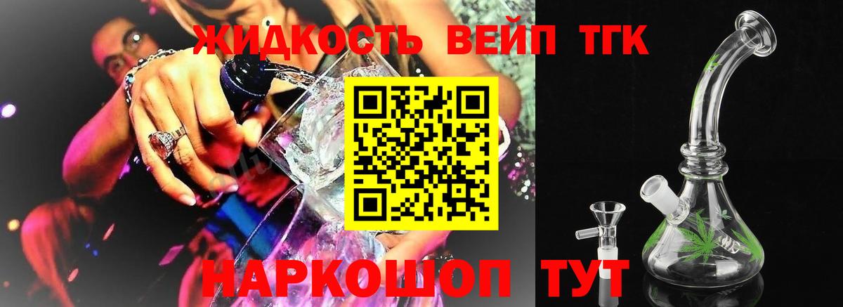 Дистиллят ТГК вейп с тгк  цена наркотик  Вход с VPN  Всеволожск  Дистиллят ТГК THC oil 
